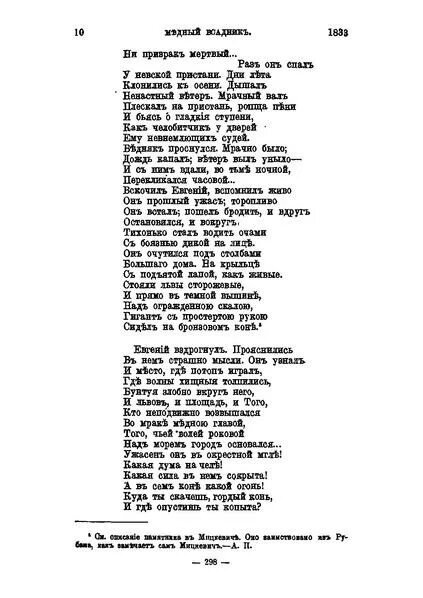 Стих всадник 7 класс. Стих медный всадник пушкин. стих медный всадник пушкин отрывок. стихотворение пушкина медный всадник отрывок. стихотворение пушкина медный всадник текст.