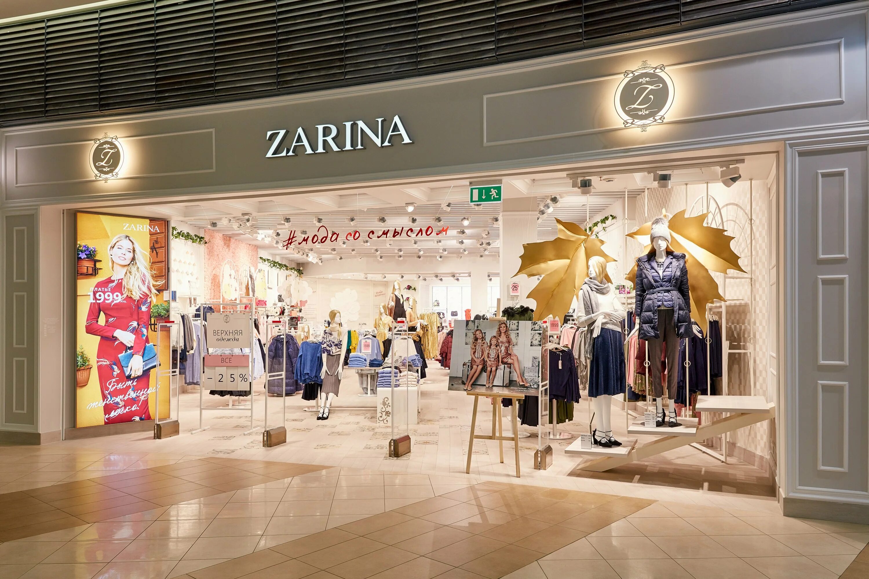 Zarina интернет магазин. Zarina интернет магазин