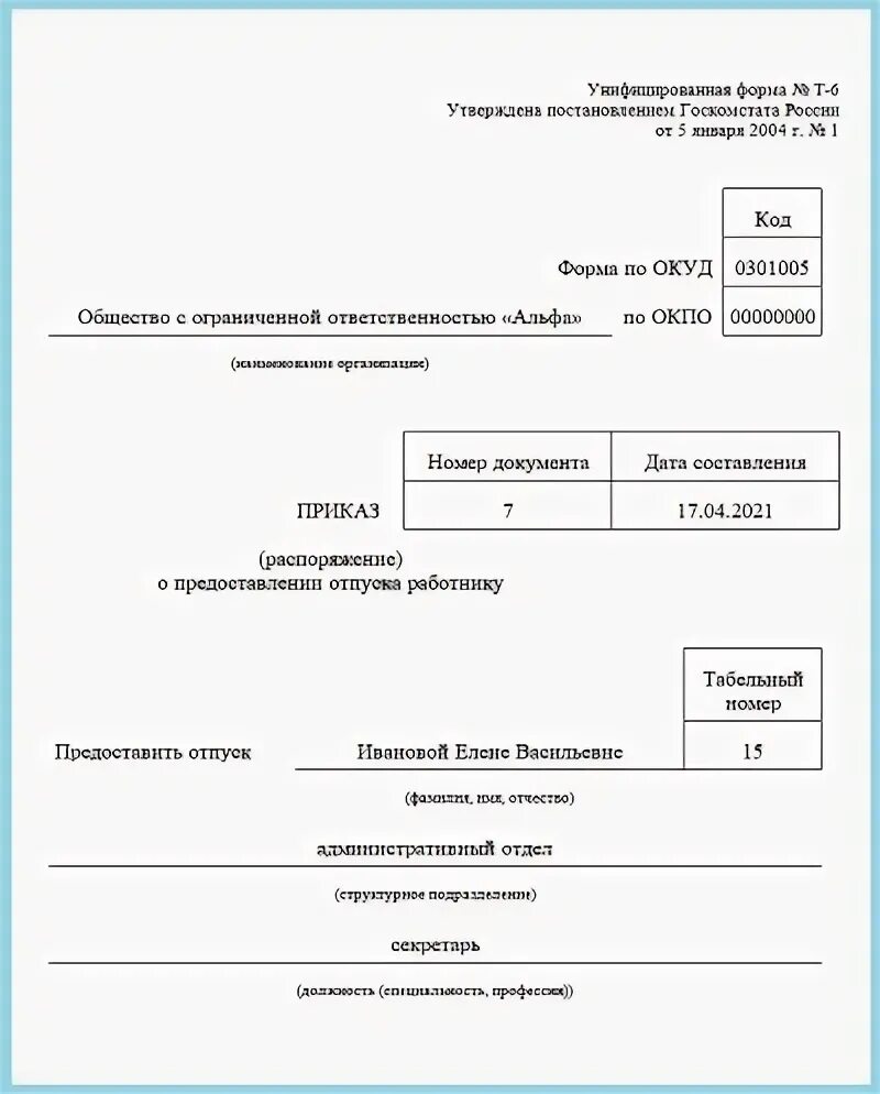 Приказ на отпуск без сохранения ЗП. Форма приказа о предоставлении отпуска без содержания.. Распоряжение на отпуск без сохранения заработной платы образец. Приказ отпуск без сохранения заработной платы образец. Отпуск без сохранения заработной платы как оформить