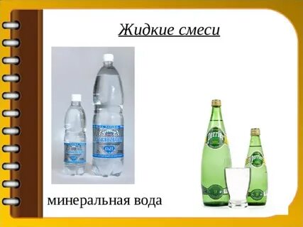 Жидкие смеси примеры