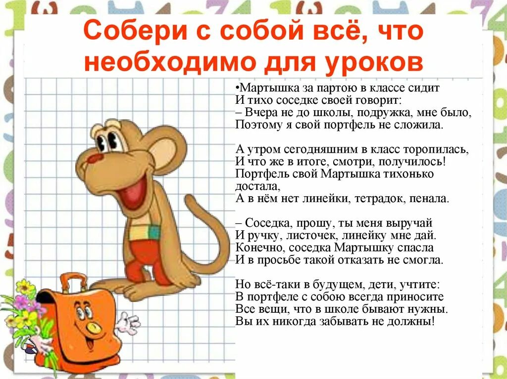 Собирай уроки