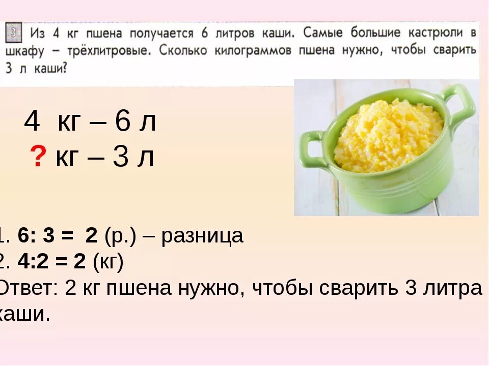 Пять кг это сколько. Кастрюля для приготовления каши. Сколько нужно макарон на 7 литров воды. Сколько в 1 килограмме литров воды. Сколько в литре жидкости килограмм.