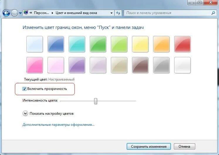 Как сделать windows прозрачной. Персонализация цвета. изменение цветовой схемы windows 7. windows xp цветовая схема. цветовая схема виндовс 7.