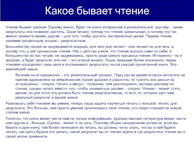 Какое бывает чтение 5 класс. Какое бывает чтение. чтение бывает.