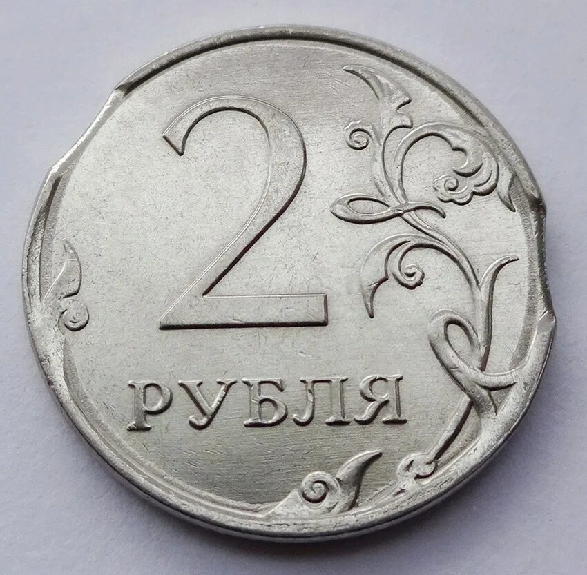 2 Рубля. Монета 2 рубля 2020 года с браком. Пять рублей. 2 Рубля 2017.