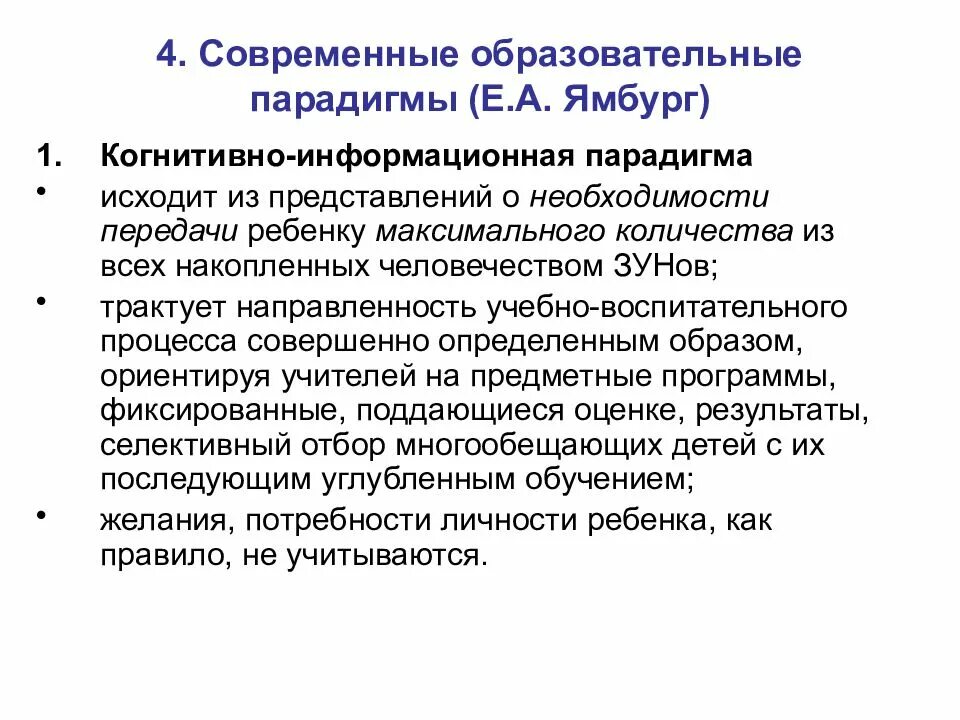 Парадигма образовательного процесса. Современные образовательные парадигмы. современная научная парадигма. педагогические парадигмы. современные парадигмы образования.