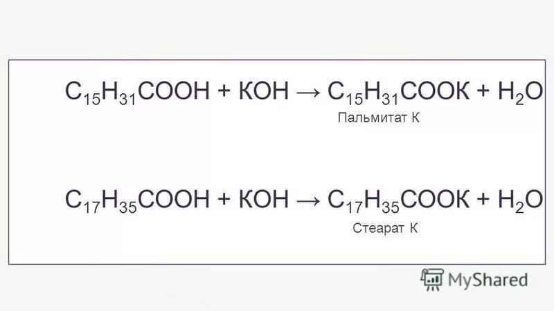 С15н31соон. С17н35сооk. С15н31. С15 н 26 о2. С15н31ос11н23 это.