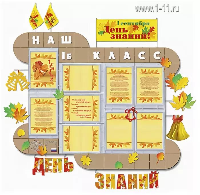 Оформить стенд к 1 сентября. Стенд на 1 сентября в школе. оформление стенда к 1 сентября. украшение стенда на 1 сентября. оформление классного уголка к 1 сентября.