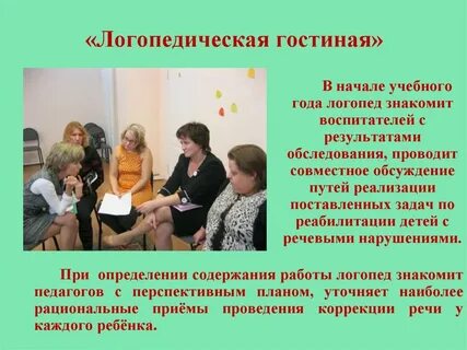Мероприятия логопеда