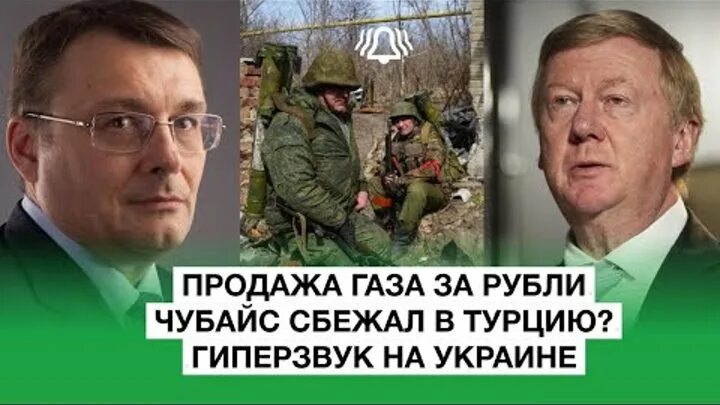 Чубайс сбежал. Чубайс удрал. Чубайс сбежал фото. Чубайс сбежал из России.