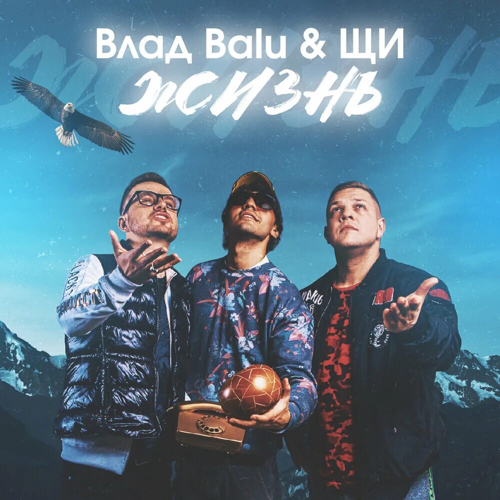 Песня balu