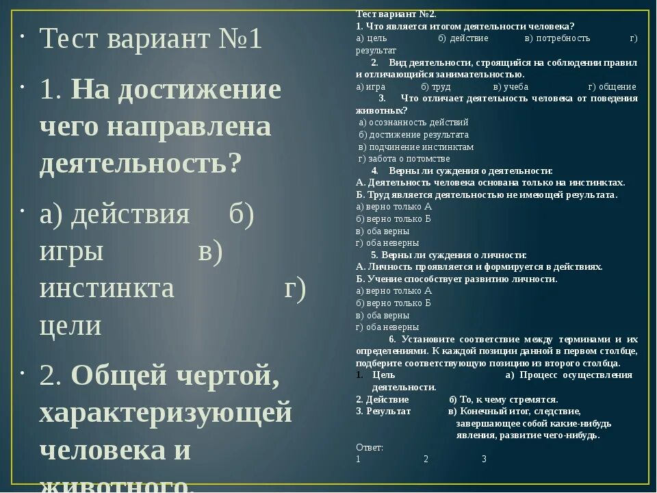 Производство тест 8 класс обществознание. Тест по теме деятельность человека. Тест на деятельность. Тест 6 класс человек и его деятельность. Тест по обществознанию на тему деятельность человека.