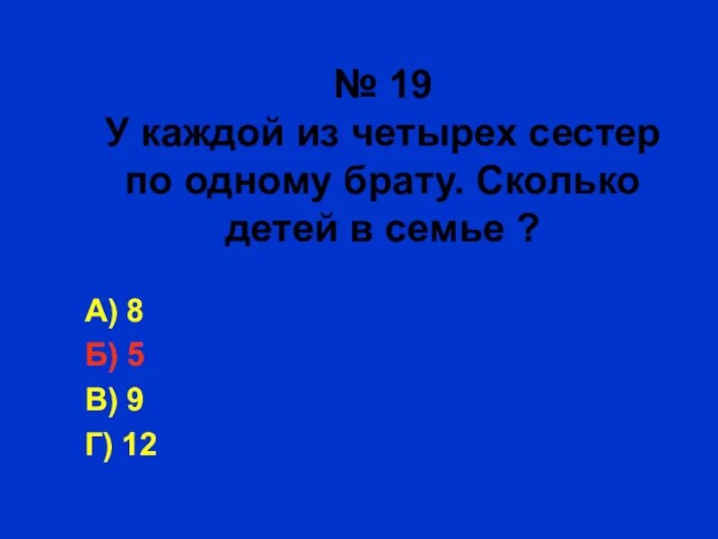 Сколько братьев и сколько 6