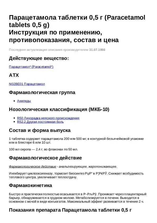 Сколько парацетамола давать ребенку. Дозировка парацетамола в таблетках взрослым. Парацетамол таб дозировка детям. Парацетамол детский сироп синтез инструкция. Парацетамол детский кировская фармацевтическая фабрика.