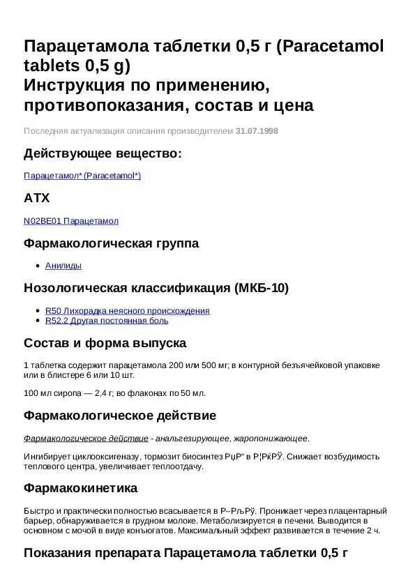 Парацетамол в таблетках ребенку 9 лет. Парацетамол показания к применению таблетки. Инструкция парацетамола в таблетках 500 мг взрослым. Инструкция парацетамола в таблетках 500 мг взрослым по применению. Парацетамол 500 мг инструкция для детей.