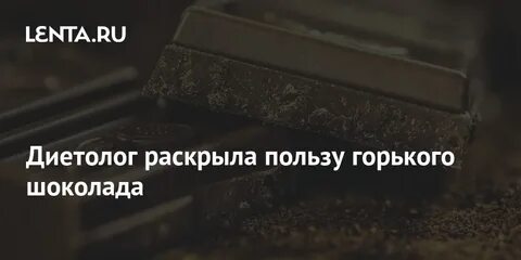 Почему горькое полезно