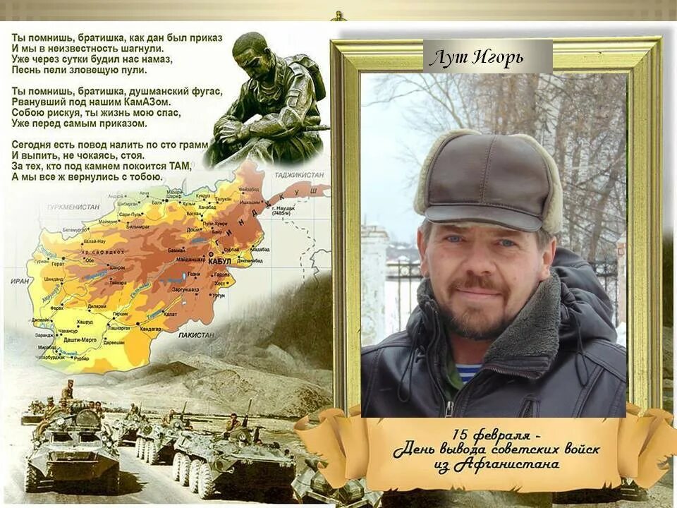 Виват афганистан. Виват шурави. 5 ноября праздник военной. Виват шурави текст. Менделеевск концерт виват шурави.