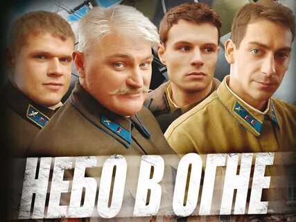 Небо в огне музыка