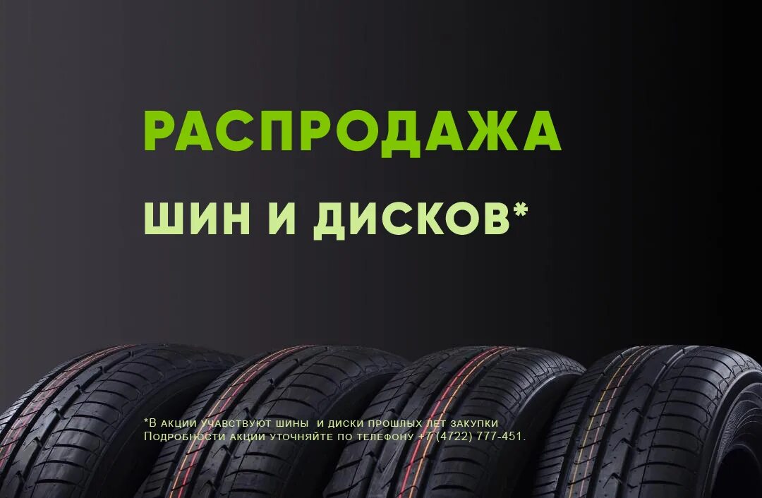 Магазин шины у ирины в белгороде. Распродажа зимних шин. Витрина для грузовых шин.