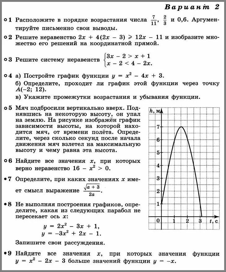 Итоговая контрольная работа по алгебре 9. Итоговая контрольная по алгебре 9 класс дорофеев. контрольная дорофеев квадратичная функция 9 класс. алгебра 9 класс дорофеев контрольные работы задания. контрольая 9 классалгебра дорофееев.