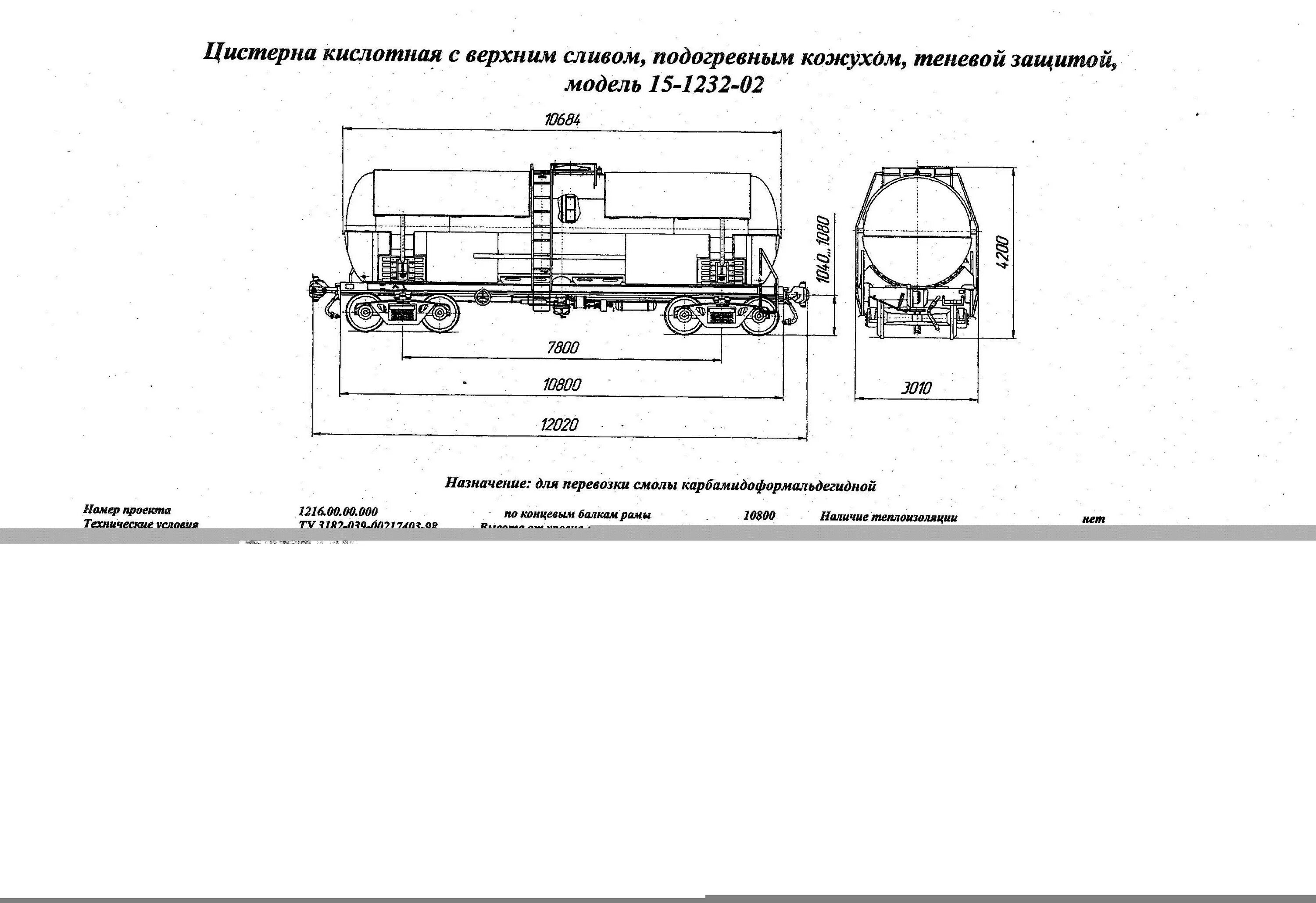 упвс 80 для аварийного верхнего и нижнего слива с ж/д цистерны. основные элементы вагона цистерны. цистерна с верхним сливом, экраном днища, модель 15-1232. цистерна верхним сливом. переносное устройство верхнего слива упвс-80.