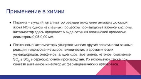 Каталитическое окисление аммиака до оксида азота 2