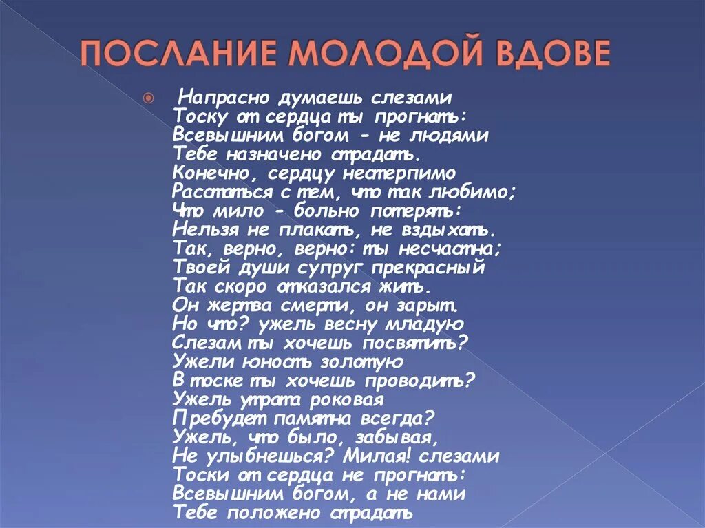 Стихи о вдовах. Стихи про вдов. Стихотворение вдова. Вдова цитаты. Песня вдовы россии текст