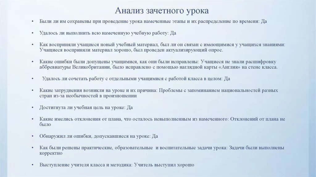 Анализ урока математики 5 класс. Анализ проведения урока. Протокол зачетного занятия. Протокол анализа урока. Распределение времени на этапы урока.