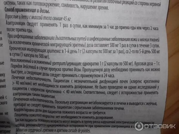 Азитромицин клиренс. Азитромицин 1.5 г однократно. Азитромицин 1г однократно.