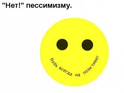 Что такое пессимизм