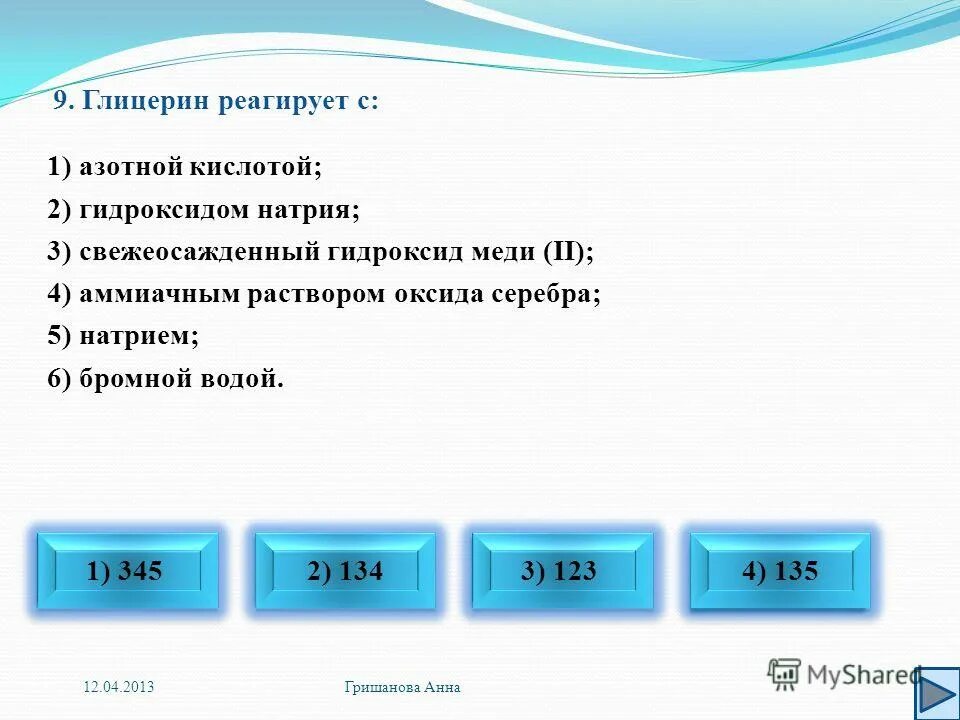 Раствор гидроксида натрия взаимодействует с каждым