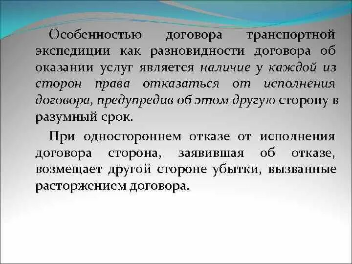 Порядок заключения транспортных договоров. Схема услуг транспортно экспедици. Договор перевозки и транспортной экспедиции. Обязанности по договору транспортной экспедиции. Договор транспортной экспедиции.