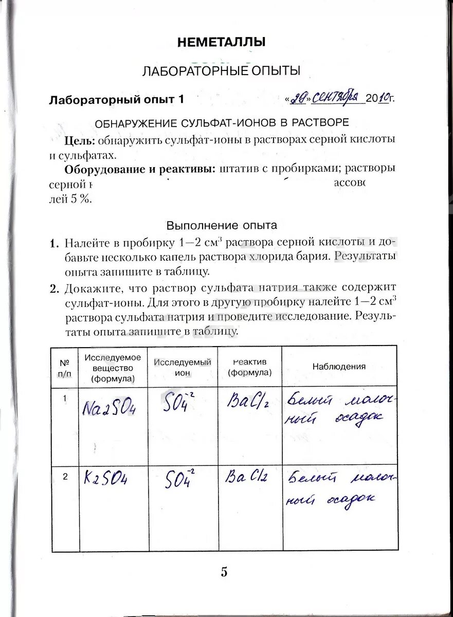 Лабораторные работы по химии ответы. Как оформлять лабораторную работу по химии. Пример оформления практической работы по химии. Пример оформления лабораторной работы по химии. Оформление практической работымпо химии.