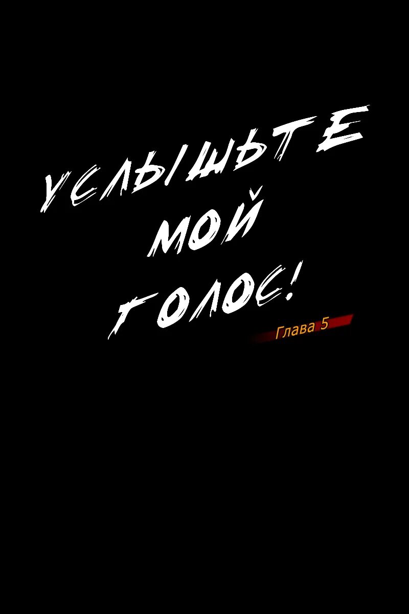 Голос мой услышь меня песня. Мой голос картинка. Услышь мой голос. Наклейка Услышь мой голос. Услышь мой голос книга.