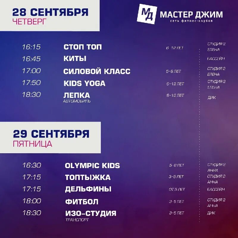 мастер джим расписание занятий. абонемент мастер джим олимпийский. мастер джим уссурийск. мастер джим расписание занятий. скай фитнес пятницкое шоссе.
