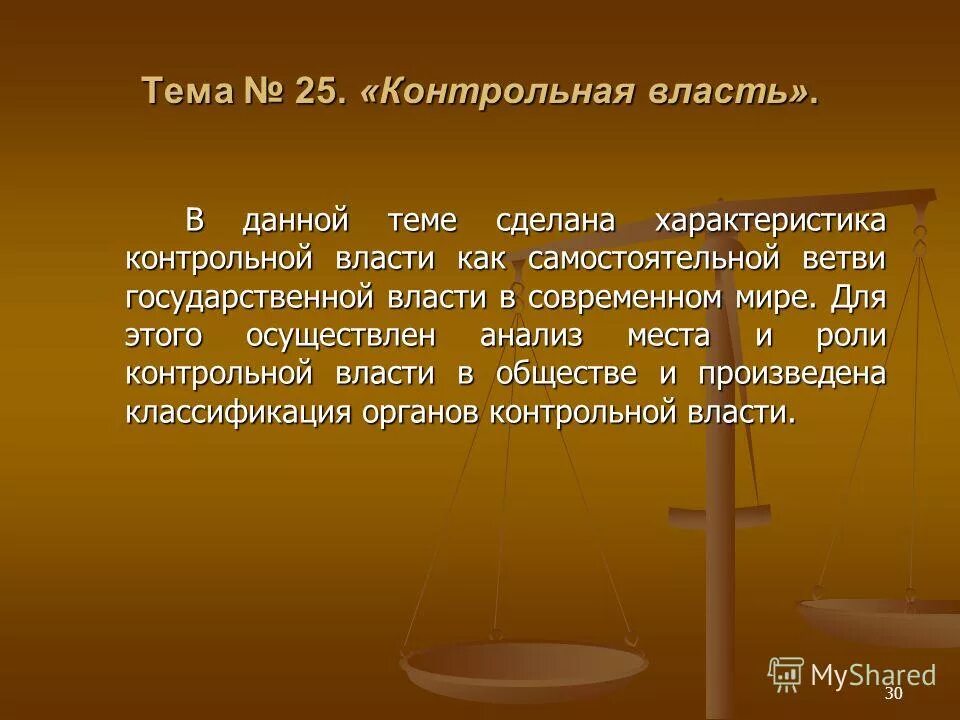 Контрольная власть. Структура органов государственной власти челябинской области. Новые ветви власти. Законодательная, исполнительная и судебная ветви власти в рф таблица. Высшие органы государственной власти в рф 9 класс тест.