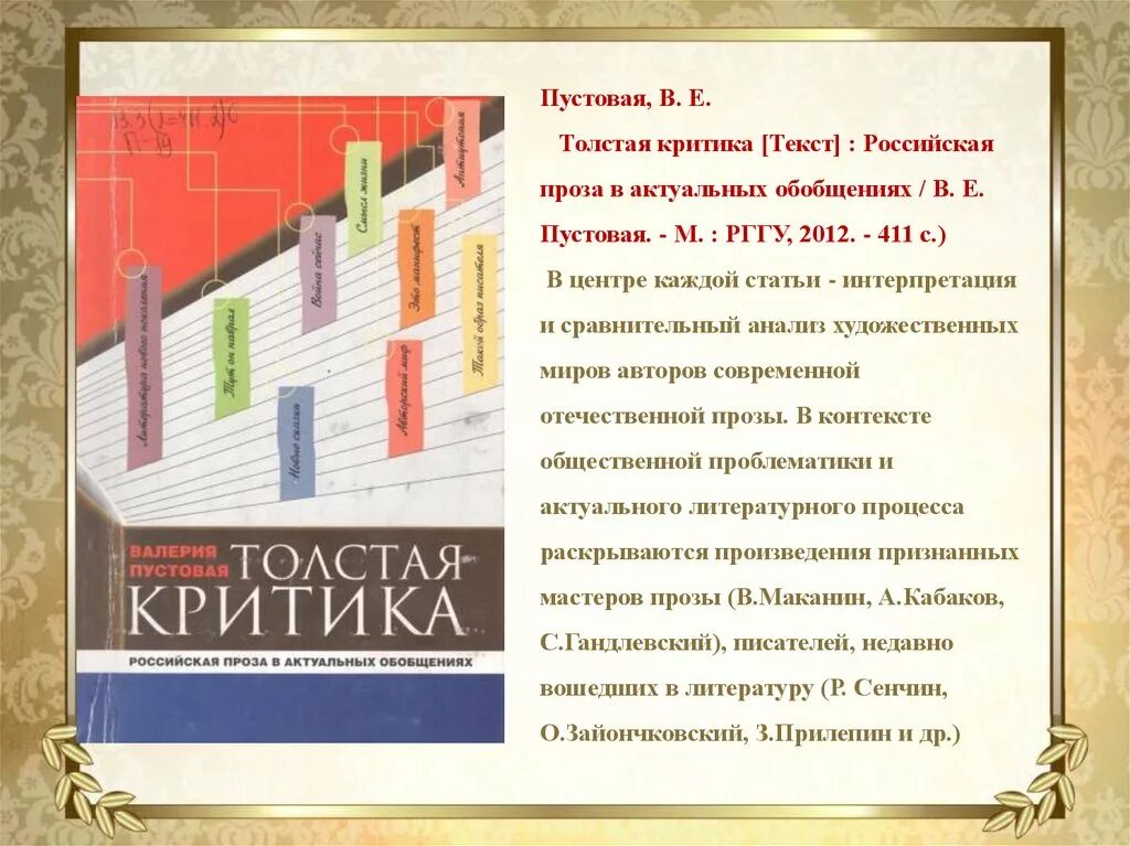 Лучшая российская проза