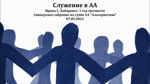 Человек аа