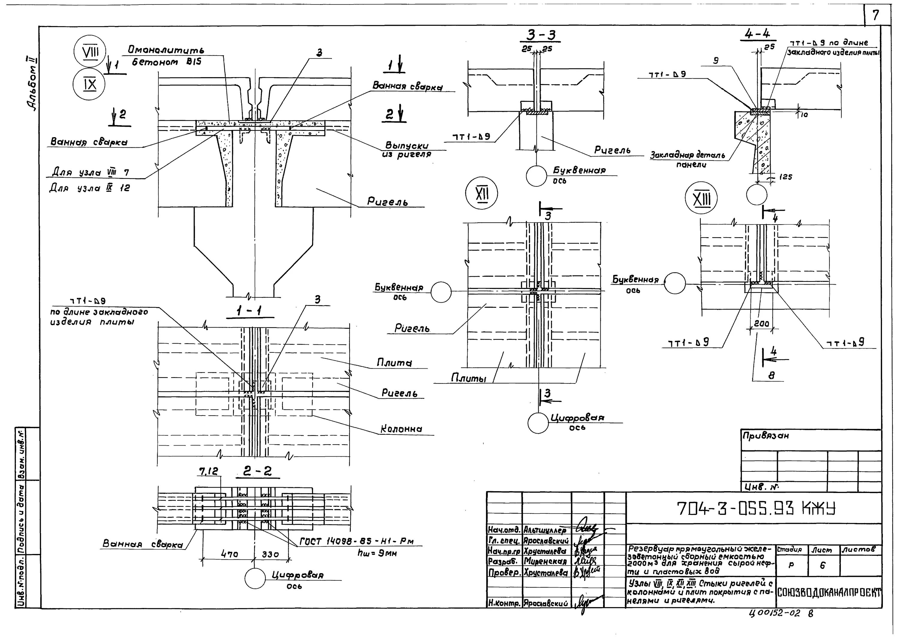 Тп 50 300 типовые узлы. Гост схема крепежа светопрозрачные конструкции. Примыкание пвх мембраны к парапету. 86. Альбом узлов.