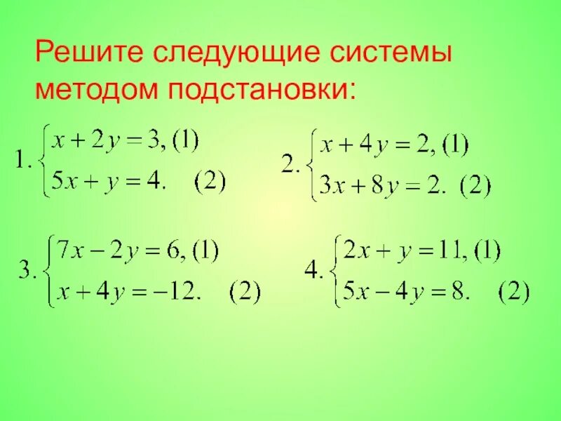 Решите методом подстановки 7 класс. Системы методом подстановки 7 класс. Решение уравнений методом подстановки. Решение систем уравнений методом подстановки. Системы линейных уравнений 7 класс метод подстановки.