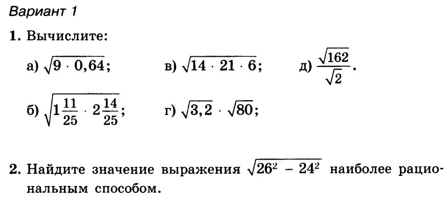 Алгебра самостоятельная работа по теме корни. Свойства арифметического квадратного корня 8 класс. Свойства арифметического квадратного корня 8 класс самостоятельная. Самостоятельная работа по алгебре 8 класс свойства квадратного корня.