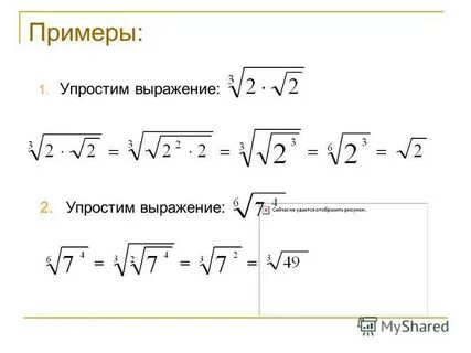 Если под корнем стоит корень