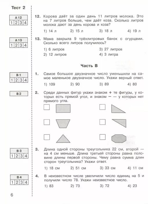 Итоговый тест 3 класс математика школа россии. Итоговый тест 2 класс математика. Итоговый тест по математике 2 класс. Математика итоговое тестирование 2 класс. Итоговый тест по математике 2 класс школа 21.