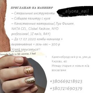 Готовые тексты мастера маникюра