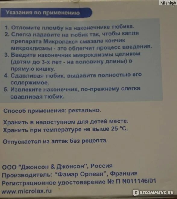 Микролакс способ применения для беременных. Микролакс как правильно вводить ребенку. Как ставить микролакс. Микролакс способ ввода.