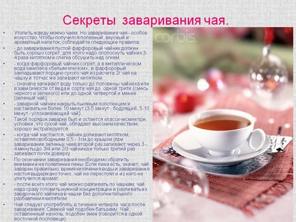 Как называется пить чай