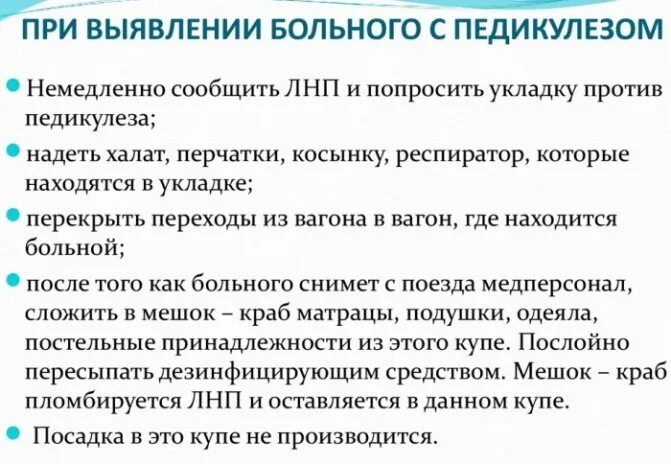 Последовательность действий медсестры при обнаружении педикулеза. Последовательность действий медсестры при выявлении педикулёза. План действий при обнаружении педикулеза. Действия при выявлении педикулеза. Организация противопедикулезных мероприятий