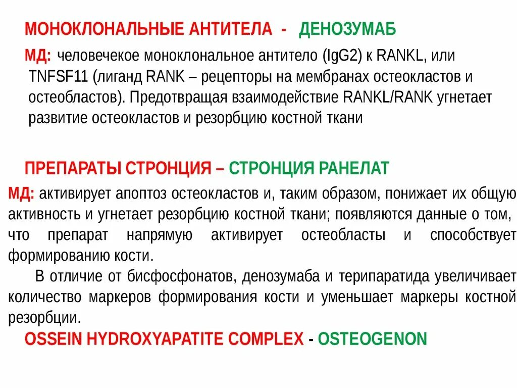 Маркер костной резорбции. Моноклональные антитела препараты. Моноклональные антитела при мигрени. Моноклональные антитела функции. Моноклональные антитела при подагре.