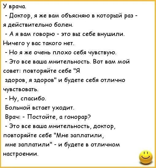 Стихотворение разговор с соседкой. Анекдоты про врачей. Смешные анекдоты про врачей. Анекдоты про медиков. Анекдоты в картинках про врачей.