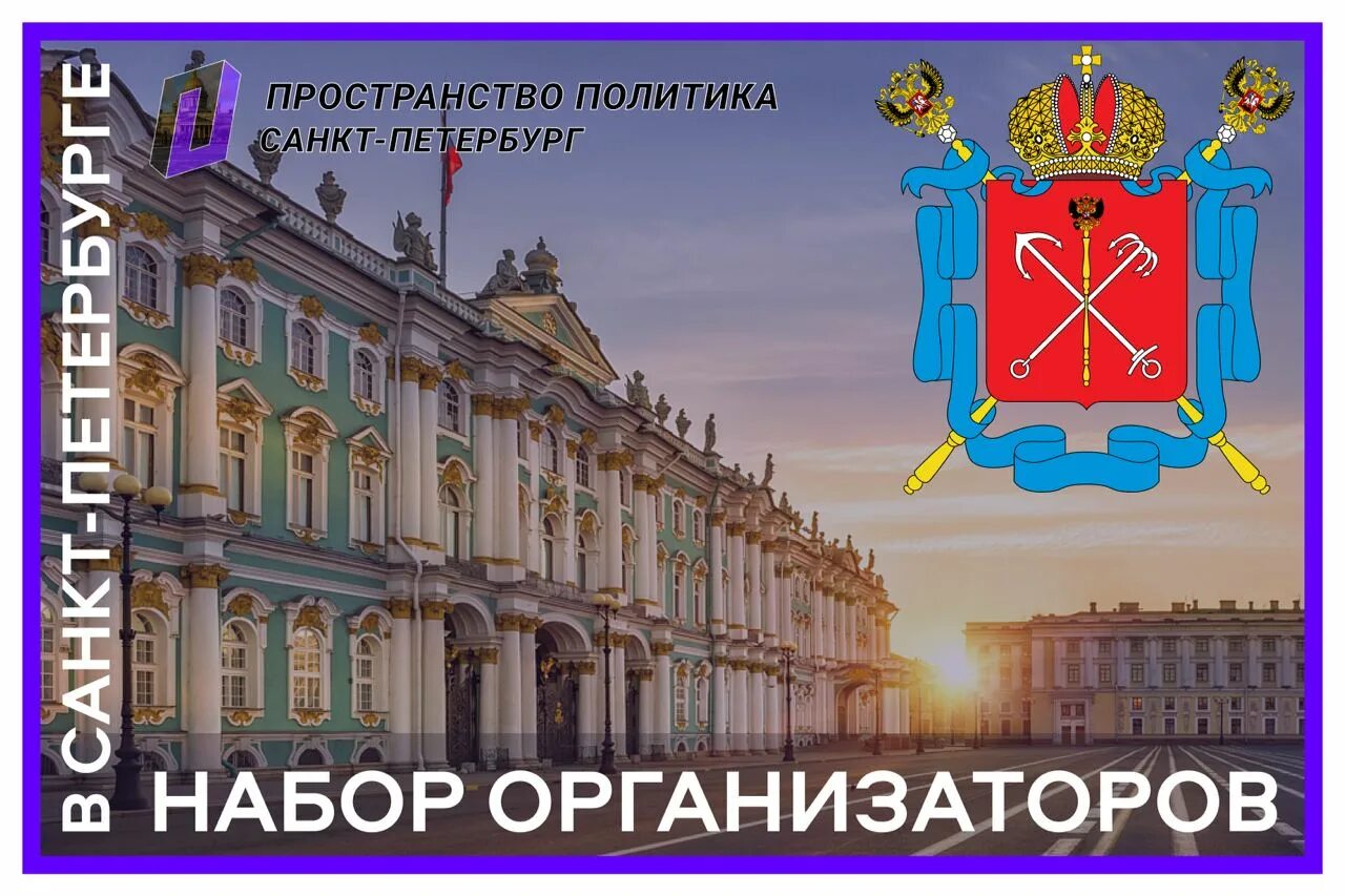 политика петербурга